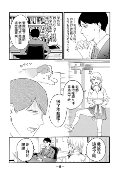Page 6 of 百合花園也有蟲 ch7