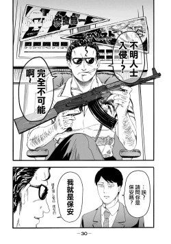 Page 14 of 百合花園也有蟲 ch8