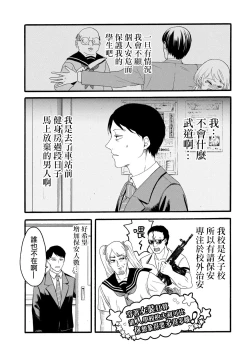 Page 3 of 百合花園也有蟲 ch9