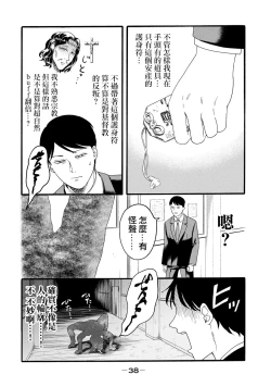 Page 4 of 百合花園也有蟲 ch9