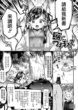 Page 4 of Koi ni Tsumamarete