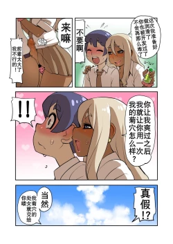 Page 8 of Otokonoko Gal Senpai no Chinpo ga Dekai Ken | 男娘辣妹前辈的大鸡儿