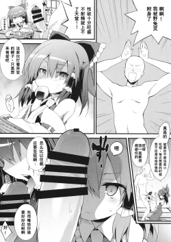 Page 2 of Oharai Reimu-san（Chinese)