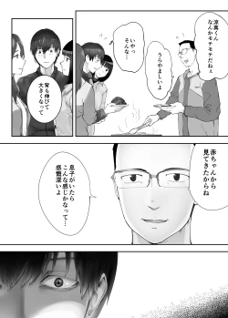 Page 67 of Osananajimi ga Mama to Yatte Imasu. 8