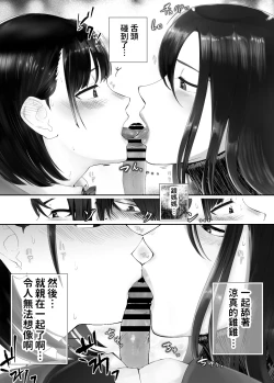 Page 36 of 幼なじみがママとヤっています。8  中文翻譯