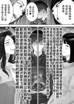 Page 66 of 幼なじみがママとヤっています。8  中文翻譯
