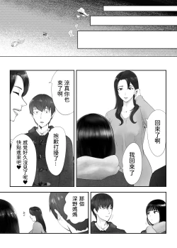 Page 72 of 幼なじみがママとヤっています。8  中文翻譯