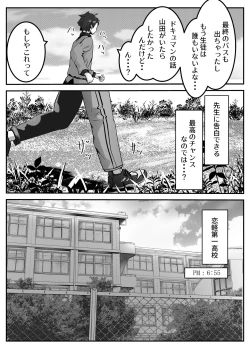 Page 18 of Penisu ga ienai hoken no sensei