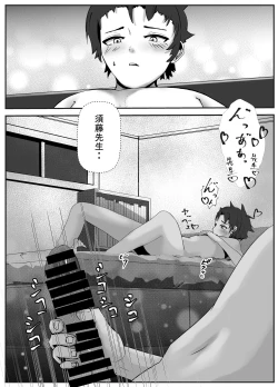 Page 44 of Penisu ga ienai hoken no sensei