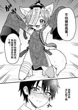 Page 2 of I Pulled A Monster Boy From The Materialization Gacha, So I Tried To Do Something Naughty With Him.