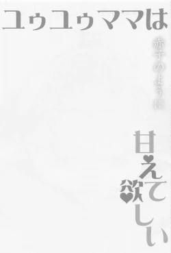 Page 27 of Yuyu Mama wa Akago no You ni Amaete Hoshii