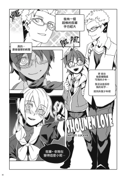 Page 2 of SHOUNEN LOVE + GAME PARTY