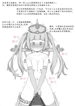 Page 3 of Lili's execution&幼王女处刑