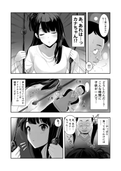 Page 12 of Kana-chan no Fan