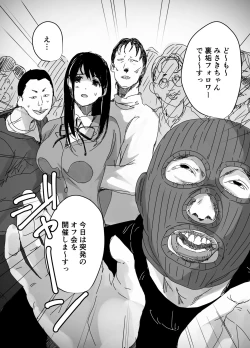 Page 19 of Kojirase Uraaka JK, Follower ni Hamerareru