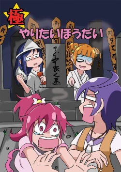 Page 1 of Kiwami Yaritai Houdai | 極 想怎么玩就怎么玩