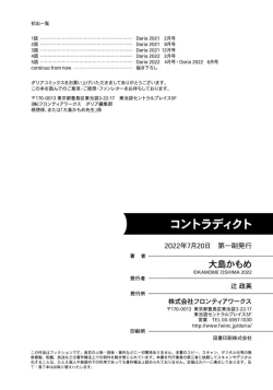 Page 199 of Contradict