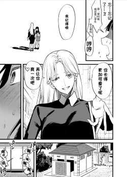 Page 26 of Hajimete no Futanari