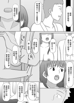 Page 18 of 勇者的未婚妻被隊友睡了