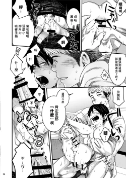 Page 25 of SHOTA-CON syndrome