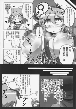 Page 18 of 催眠! 願いを聞く仙人