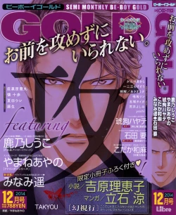 Page 1 of BE・BOY GOLD 2014-12