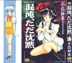 Page 1 of Konton tada Chinmoku