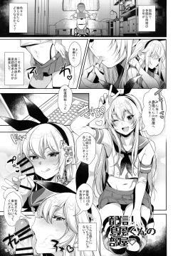 Page 12 of Haishin! Shimakaze-kun no Heya Soushuuhen
