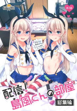 Page 1 of Haishin! Shimakaze-kun no Heya Soushuuhen