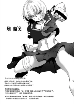 Page 188 of Haijoku Underground