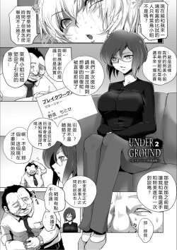 Page 26 of Haijoku Underground