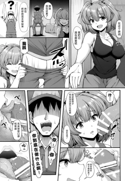 Page 4 of Nitori-san wa Kaihatsuchuu