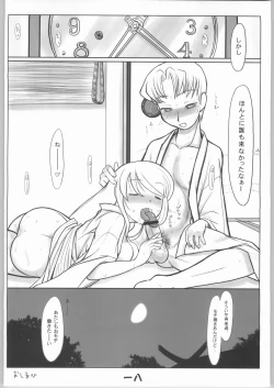 Page 17 of 春告鳥