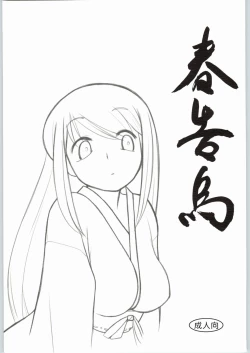 Page 1 of 春告鳥