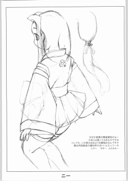 Page 20 of 春告鳥