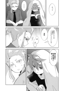 Page 12 of Koutei to "Sore" ni Itaru made