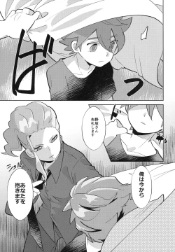 Page 14 of Koutei to "Sore" ni Itaru made