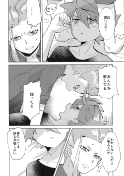 Page 15 of Koutei to "Sore" ni Itaru made