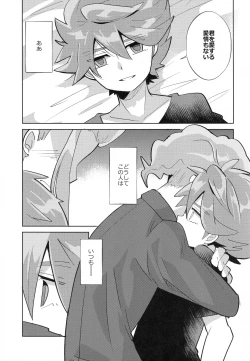 Page 16 of Koutei to "Sore" ni Itaru made