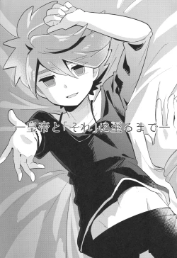 Page 2 of Koutei to "Sore" ni Itaru made