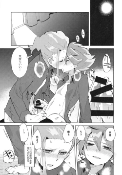 Page 8 of Koutei to "Sore" ni Itaru made