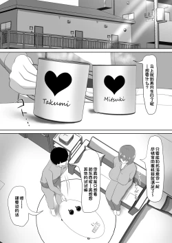 Page 2 of Hitozuma nanoni Aserasarete Gaman Dekimasen Deshita