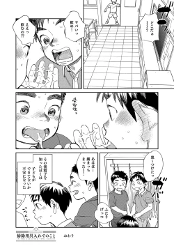Page 12 of Gekkan Shounen Zoom 2022-3