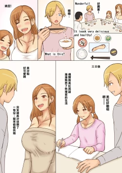 Page 4 of Yawaraka K-Cup Celeb Tsuma Uwaki Oppai Home Stay | 名流人妻的柔軟K罩杯寄宿家庭裡出軌的大胸