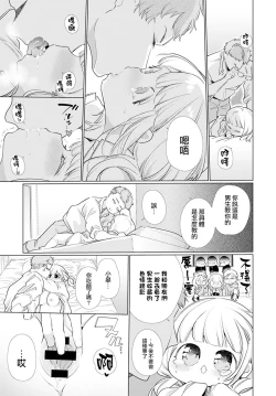 Page 13 of O-sana Najimi ni Osowa Retakute