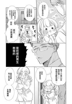 Page 7 of O-sana Najimi ni Osowa Retakute