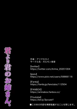 Page 33 of Kimi yori Kimi no Onee-san. | 妳的姐姐更讓我著迷。