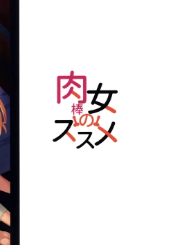 Page 30 of Nikuboujo no Susume | Advances of a Dick-Girl