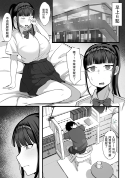Page 16 of Ore no Joukyou Seiseikatsu 2 Tonari no JK Hen