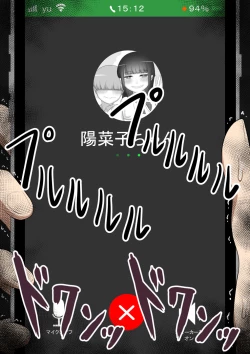 Page 116 of 『もしも…』～陽菜子？の裏垢～（鸡儿勃特汉化）